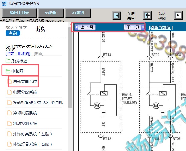 2017-2018年大通T60启动系统电路图