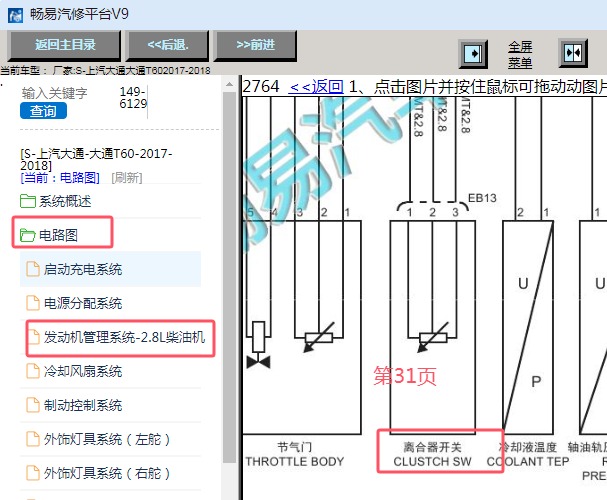 2017-2018年上汽大通T60离合器开关电路图