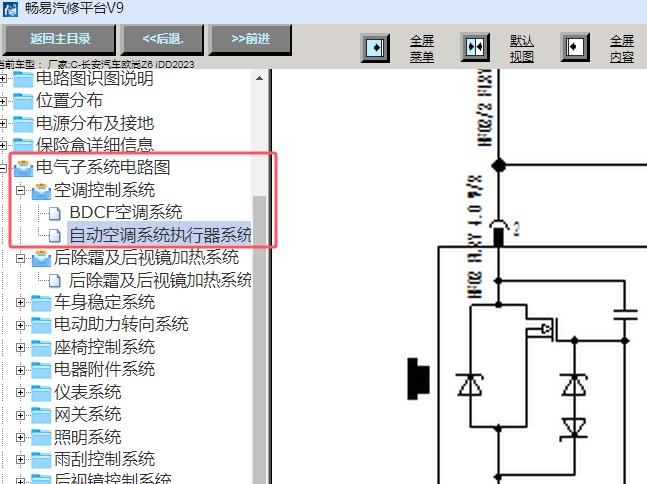 2023年长安欧尚Z6 iDD空调系统电路图资料