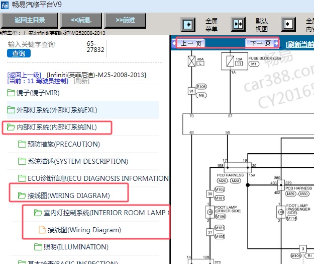 2008-2013年英菲尼迪M25室内灯电路图资料