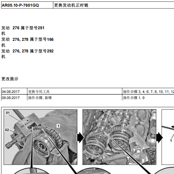 2013年奔驰ML350发动机链条齿轮维修手册