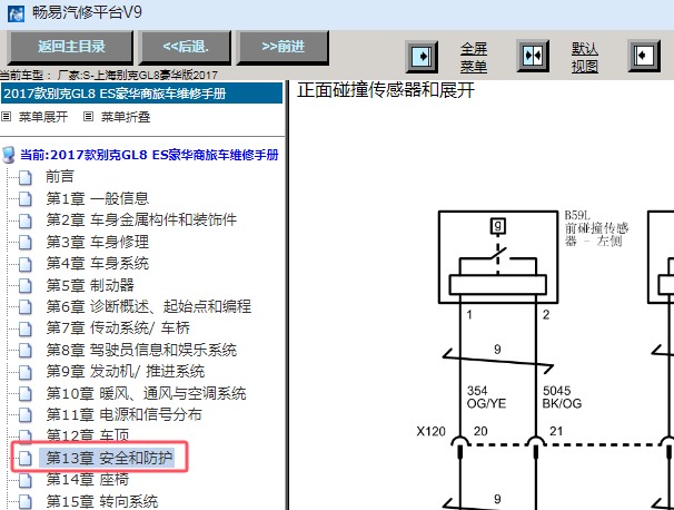2017年别克GL8豪华版安全气囊电路图