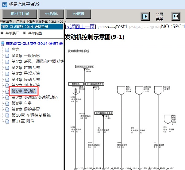 2014年别克GL8 发动机电路图
