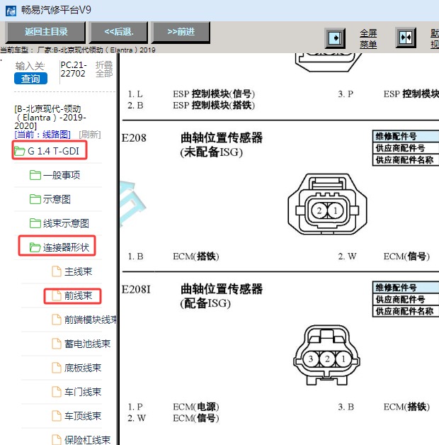 2019年现代领动曲轴位置传感器针脚资料