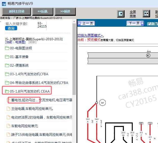 2010-2013年斯柯达昊锐起动机电路图资料
