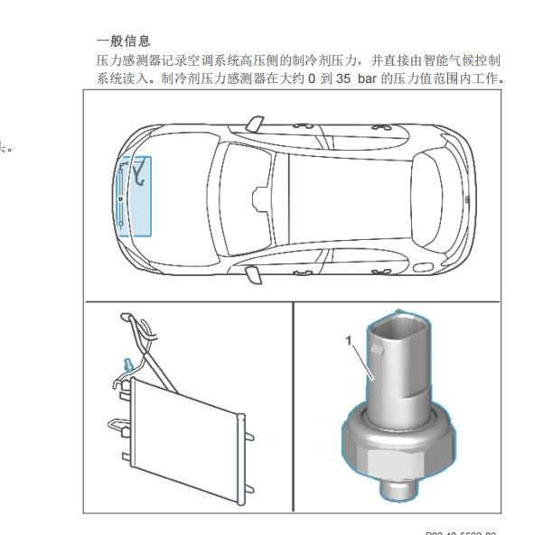 2008年奔驰E350制冷剂压力数据
