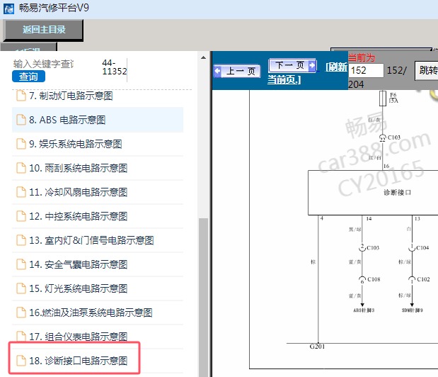 2013-2014年五菱荣光OBD诊断接口电路图