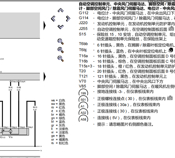 2006年大众帕萨特空调和保险电路图