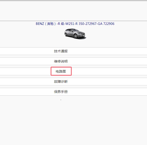 2010年奔驰R350全车电路图