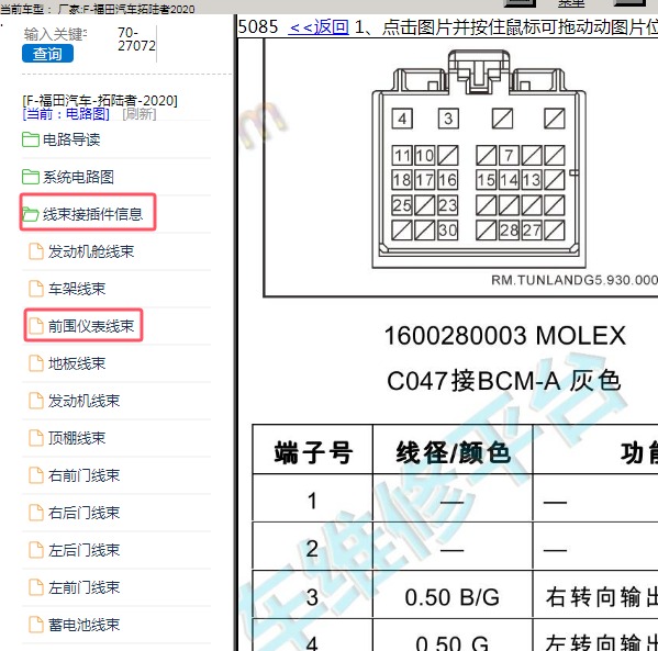2020年福田汽车-拓陆者 BCM针脚