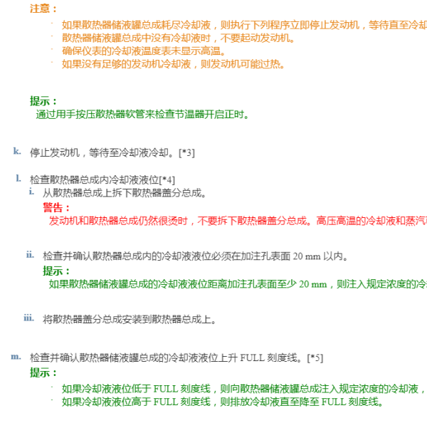 2023年丰田埃尔法冷却液更换