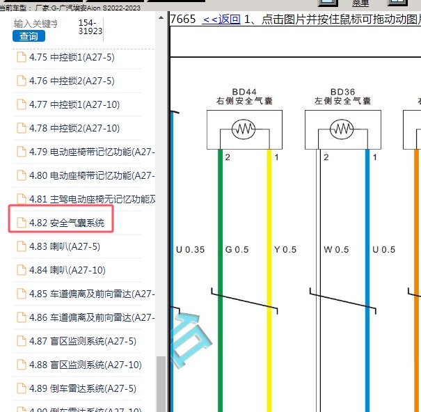 2022-2023年广汽埃安-Aion S 气囊电路图