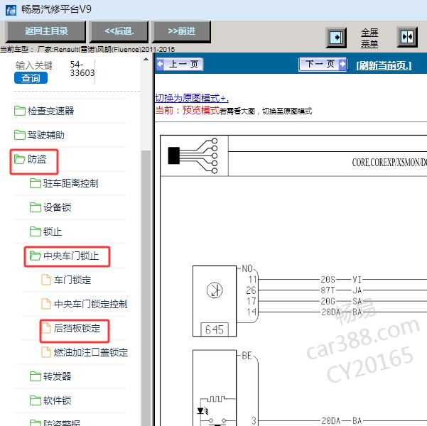 2011年雷诺风朗后背门电路图