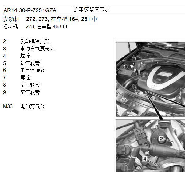 2012年奔驰GL450二次空气泵维修手册