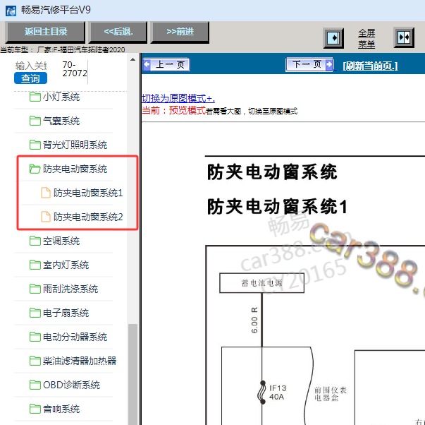 2020年福田拓陆者玻璃升降电路图