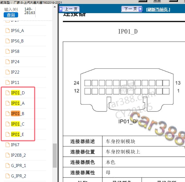 2019年上汽大通-大通T60 车身针脚