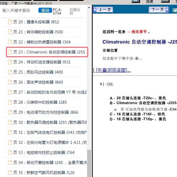 2011-2013年一汽奥迪-A6L 空调针脚