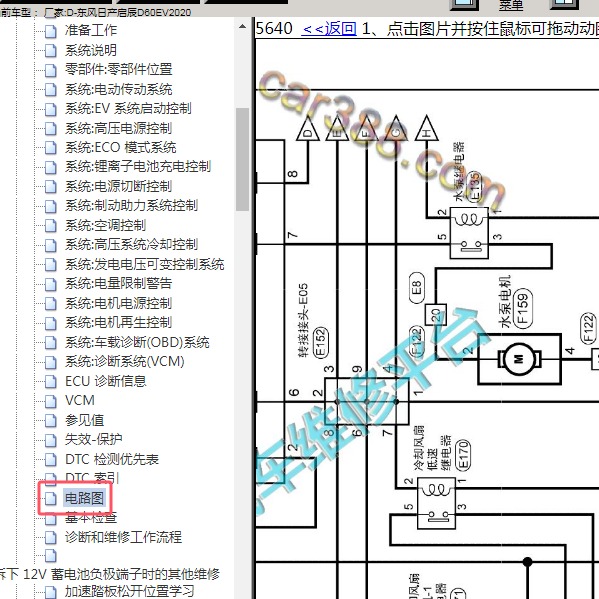 2019年东风日产-启辰D60EV 风扇电路图