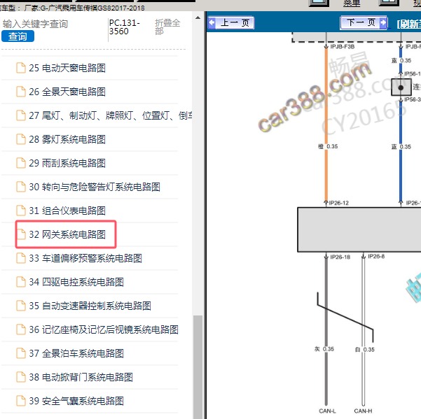 2017年广汽乘用车-传祺GS8 网关电路图
