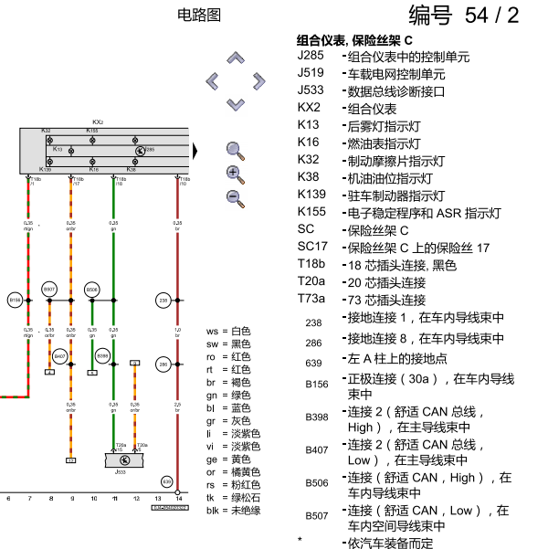2023年大众速腾仪表电路图和针脚图