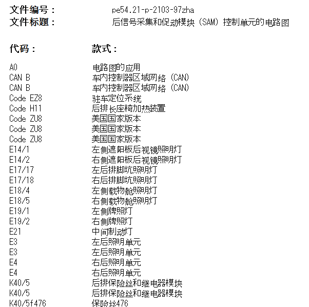 2017年奔驰G500后部控制模块电路图
