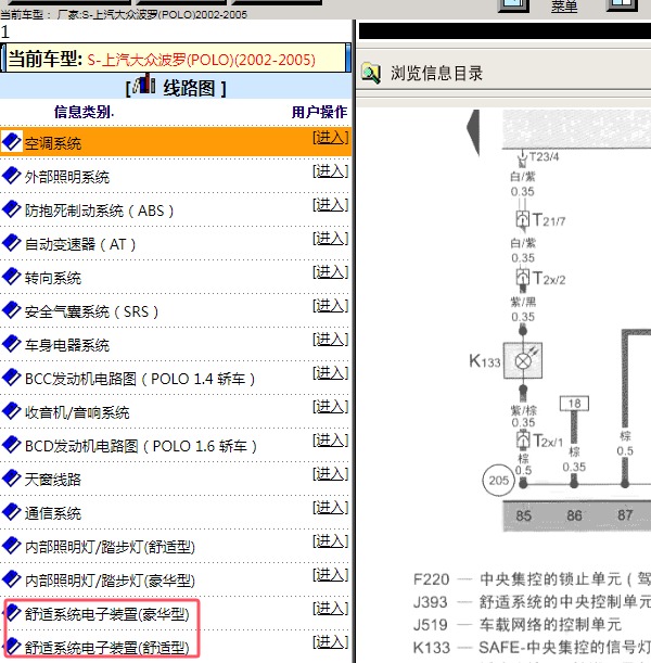 2002-2005年上汽大众-波罗 中央门锁电路图