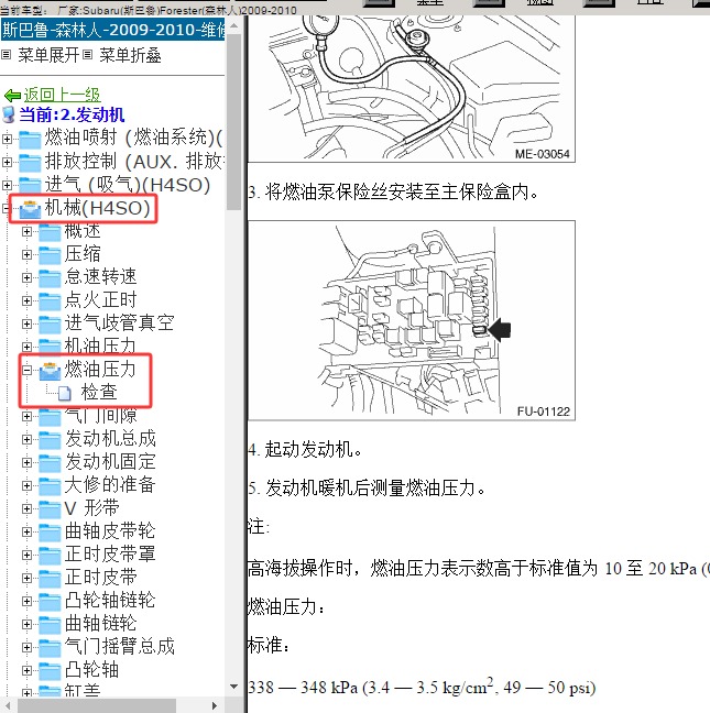 2010年斯巴鲁森林人燃油压力数据
