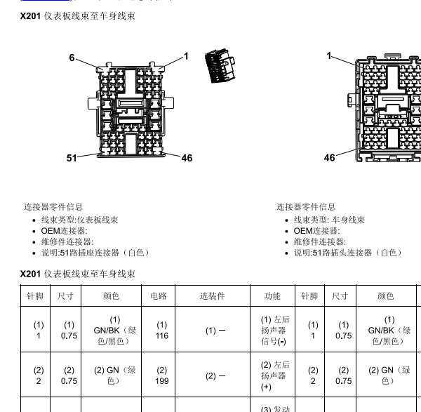 2019年别克英朗X201插头针脚和位置