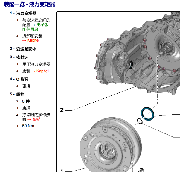 2016年奥迪Q7液力变矩器与飞轮固定螺丝扭矩