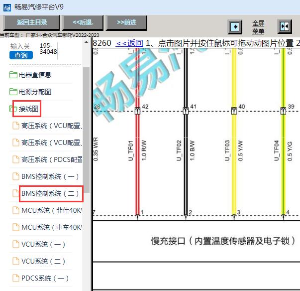 2022-2023年哪吒V慢充接口电路图
