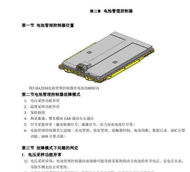 2023年比亚迪秦PLUS EV 电池维修手册