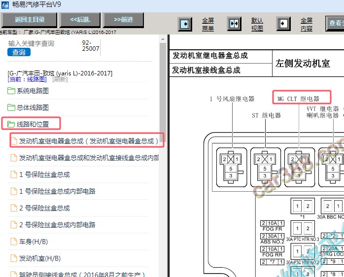 2016-2017年丰田致炫空调继电器位置资料