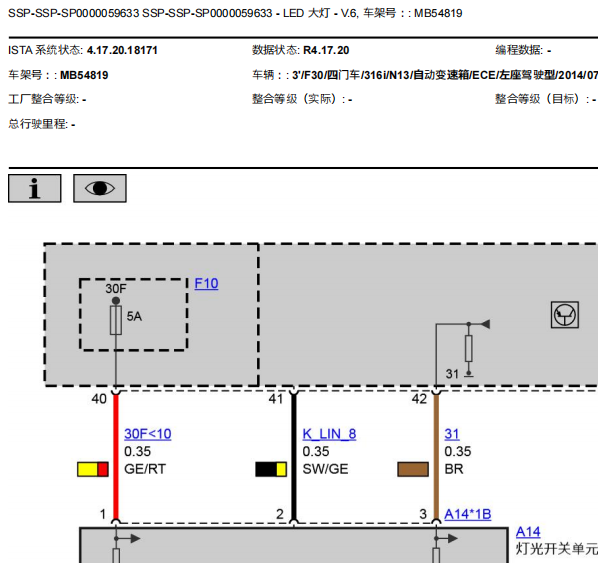 2015年宝马316i LED和普通大灯电路图