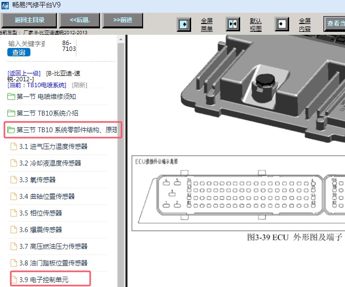 2012-2013年比亚迪速锐发动机电脑针脚资料