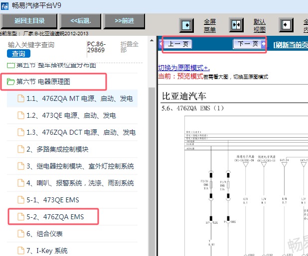 2012-2013年比亚迪速锐发动机电路图资料