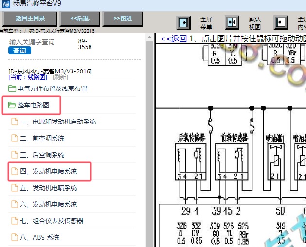 2016年东风风行菱智M3发动机电路图资料