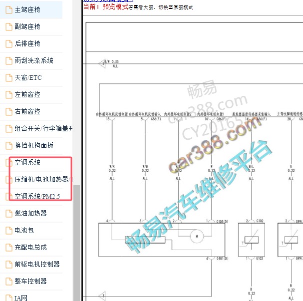 2021年比亚迪秦秦PLUS EV空调系统电路图