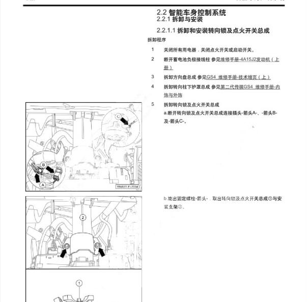 2024年广汽传祺GS4智能模块维修手册