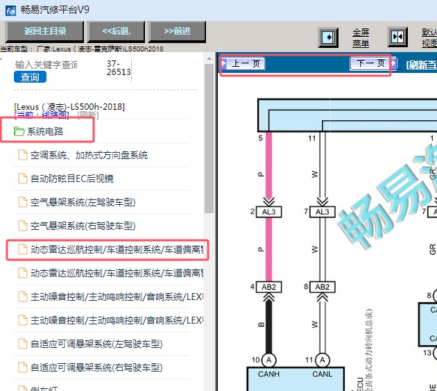 2018年雷克萨斯LS500h 图像处理相关电路图资料