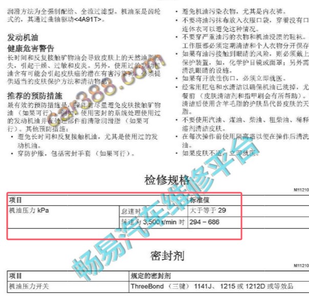 2015年东南DX7发动机油压标准值