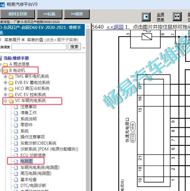 2020年东风日产启辰D60EV 快充充电电路图资料