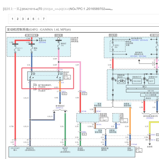2015年现代朗4线动制动开关电路图