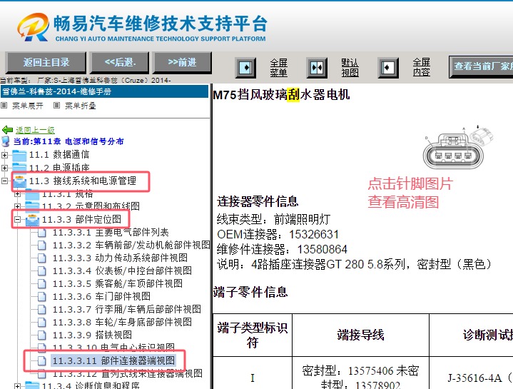 2014年雪佛兰科鲁兹雨刮电机针脚资料