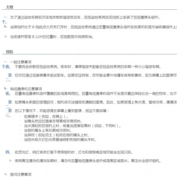 2022年丰田海拉克斯监视系统维修手册