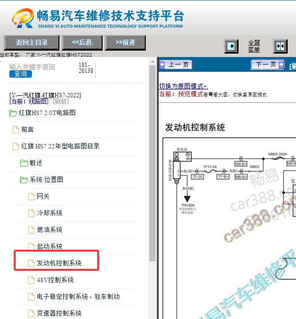 22年红旗HS7发动机电路图