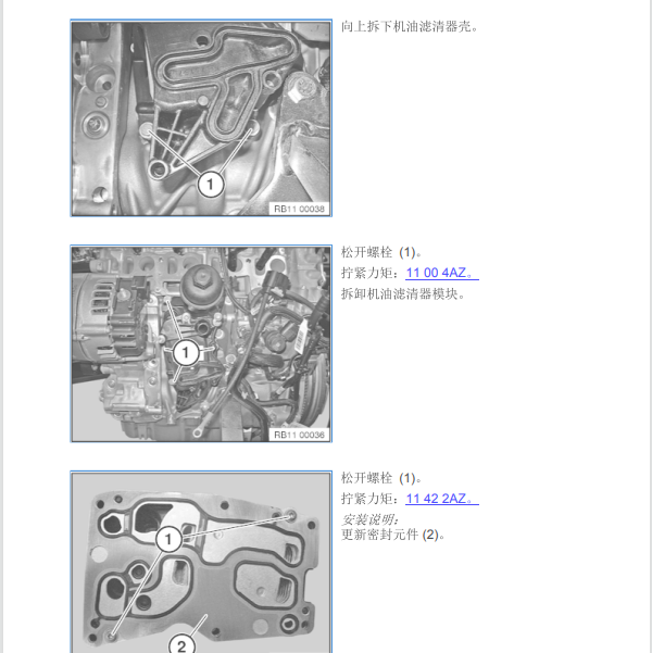 2013年宝马X3机油滤芯拆装