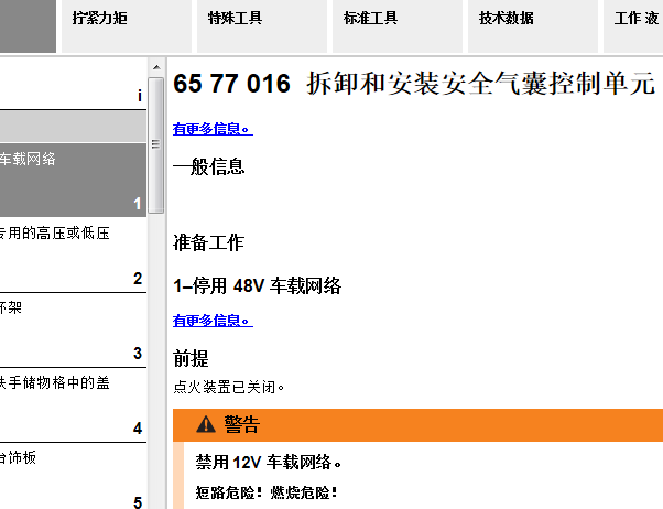 22年宝马i3气囊维修手册