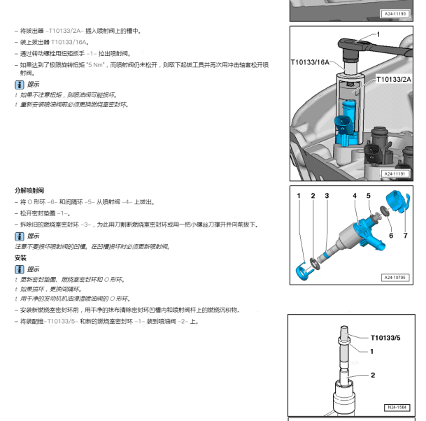 2017年奥迪A6L 发动机喷油嘴拆装