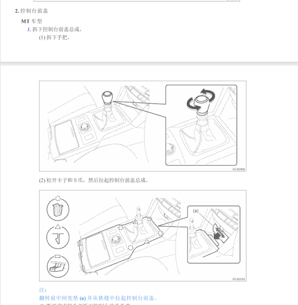 2009年斯巴鲁傲虎中控台拆装资料