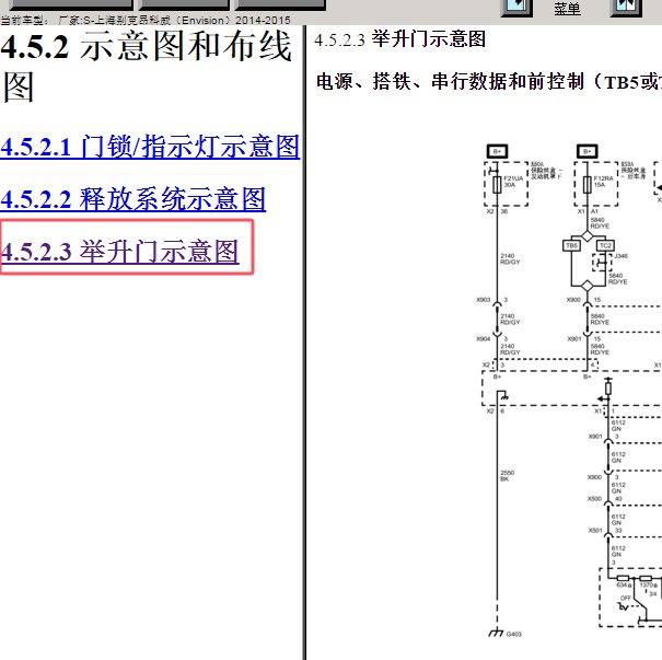 2014-2015年别克昂科威尾门电路图